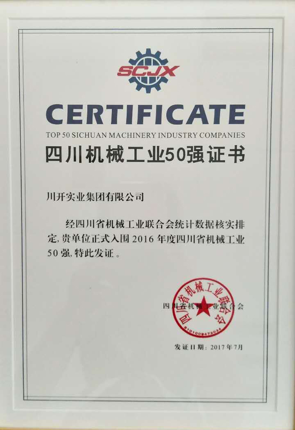 热烈庆祝合乐HL8集团集团荣获“2016四川省机械工业50强”企业 荣誉称号