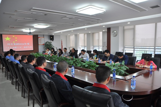 合乐HL8集团集团举行“五一”劳动节表彰大会