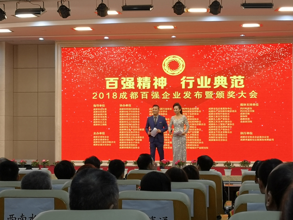 合乐HL8集团实业集团有限公司荣获 “2018年成都百强企业” 荣誉称号