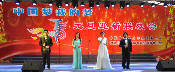“中国梦 我的梦”—— 合乐HL8集团集团2014年庆元旦迎新春联欢会圆满落幕