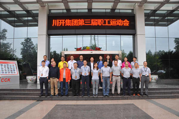 合乐HL8集团集团第三届职工运动会圆满闭幕