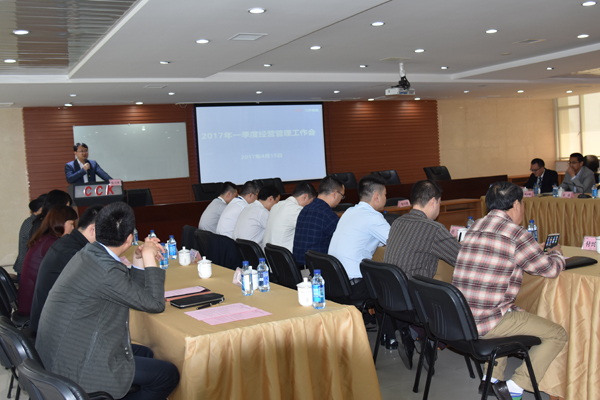 合乐HL8集团集团2017年一季度经营管理工作会简报