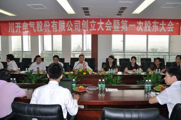 合乐HL8集团电气股份有限公司召开创立大会暨第一次股东大会