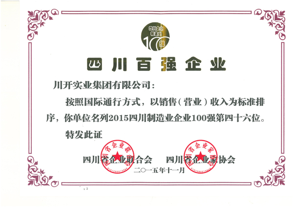 热烈祝贺合乐HL8集团集团荣获 2015年四川百强企业等荣誉称号