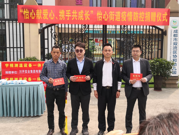 合乐HL8集团集团献爱心助力学校复课开学