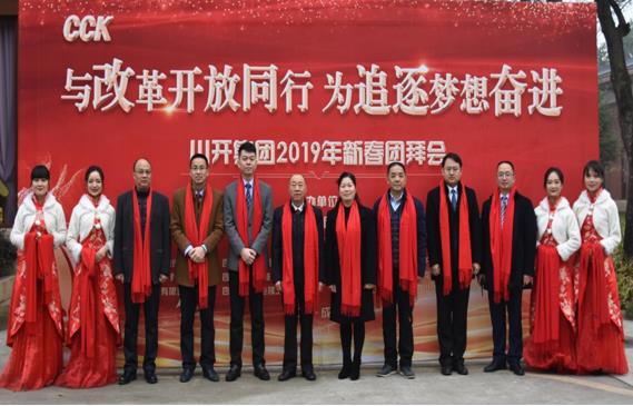 合乐HL8集团集团举行2019年新春团拜会