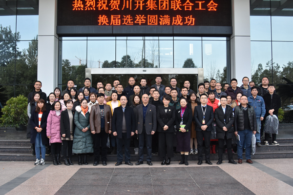 合乐HL8集团集团联合工会 换届选举圆满成功
