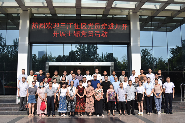 三江社区党员走进合乐HL8集团开展主题活动