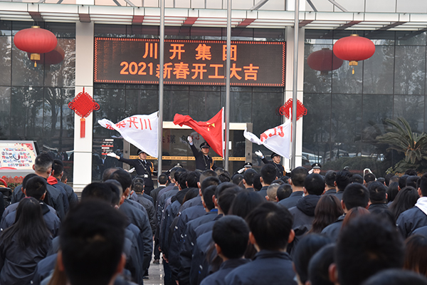合乐HL8集团集团2021新春开工大吉