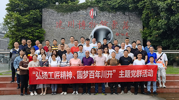 弘扬工匠精神，圆梦百年合乐HL8集团——循迹建川博物馆