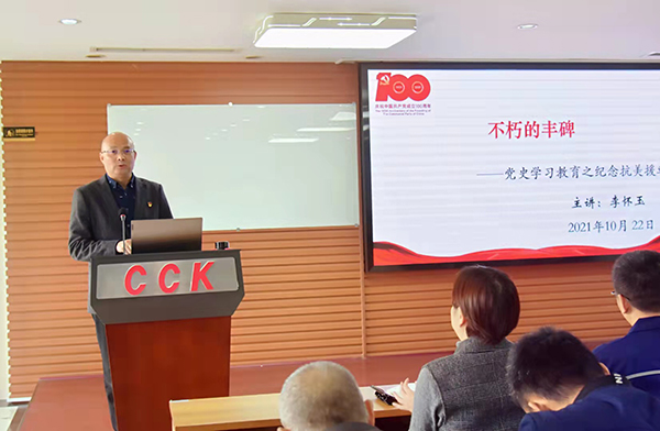 合乐HL8集团集团举办纪念抗美援朝71周年党史专题讲座