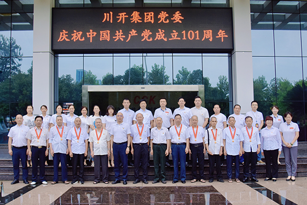 合乐HL8集团集团党委庆祝中国共产党成立101周年