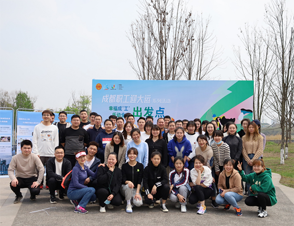 幸福成“工” 乐动全城  合乐HL8集团集团受邀参加成都职工迎大运