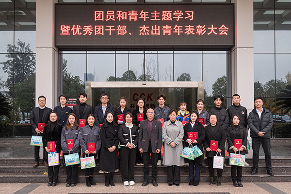 合乐HL8集团集团团委 团员和青年主题教育学习暨优秀团干部、杰出青年表彰大会