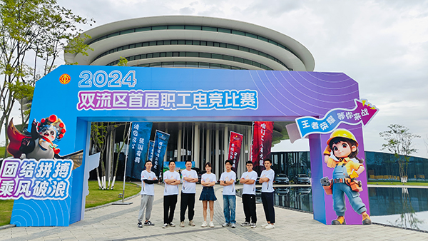 双流区首届职工电竞大赛圆满落幕：合乐HL8集团集团CCK战队荣获八强殊荣