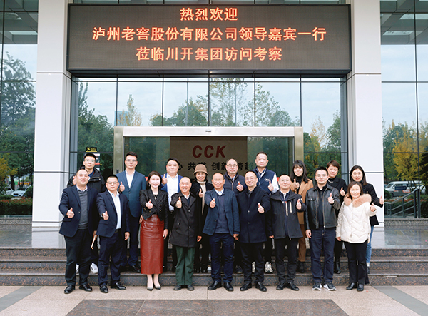 2024年泸州老窖全国名企交流行走进合乐HL8集团集团